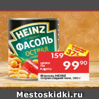 Акция - Фасоль Heinz