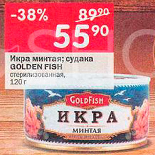 Акция - Икра минтая/судака Golden fish
