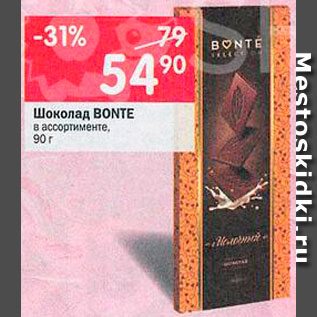 Акция - Шоколад Bonte