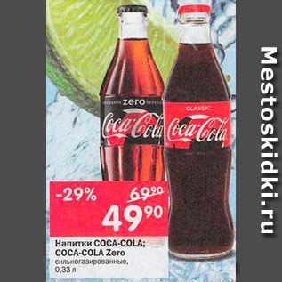 Акция - напиток Coca-Cola