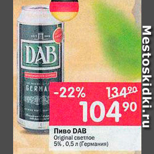 Акция - Пиво Dab