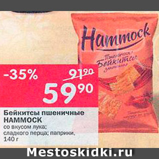 Акция - Бейкитсы Hammock