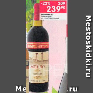 Акция - Вино Мерло