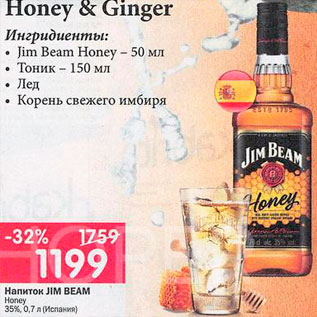 Акция - Напиток Jim Beam