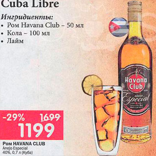 Акция - Ром Havana Club