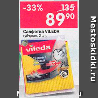 Акция - Салфетка Vileda