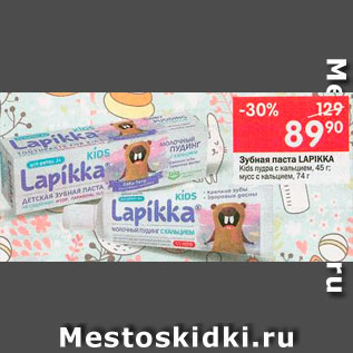 Акция - Зубная паста Lapikka