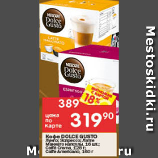 Акция - Кофе Dolce Gusto