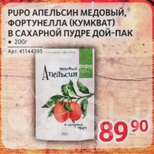 Акция - PUPO АПЕЛЬСИН МЕДОВЫЙ, ФОРТУНЕЛЛА (КУМКВАТ) В САХАРНОЙ ПУДРЕ ДОЙ-ПАК