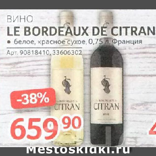 Акция - ВИНО LE BORDEAUX DE CITRAN