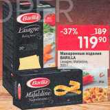 Перекрёсток Акции - Макаронные изделия Barilla