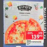 Перекрёсток Акции - Пицца Маркет перекресток 4 сыра
