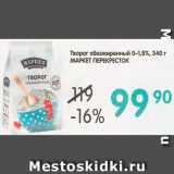 Магазин:Перекрёсток,Скидка:Творог Маркет Перекресток