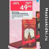 Перекрёсток Акции - Шоколад Русский шоколад