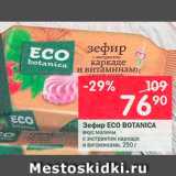 Магазин:Перекрёсток,Скидка:Зефир Eco Botanica