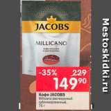 Перекрёсток Акции - Кофе Jacobs Millicano