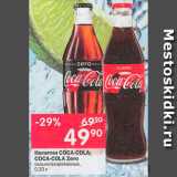 Перекрёсток Акции - напиток Coca-Cola