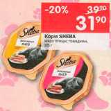 Перекрёсток Акции - Корм для кошек Sheba