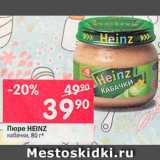 Перекрёсток Акции - Пюре Heinz