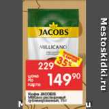 Перекрёсток Акции - Кофе Jacobs Millicano