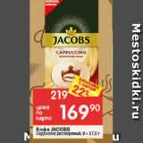 Перекрёсток Акции - Кофе Jacobs 