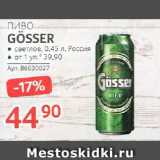 Магазин:Selgros,Скидка:Пиво
GOSSER