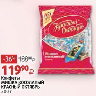 Акция - Конфеты МИШКА КОСОЛАПЫЙ КРАСНЫЙ ОКТЯБРЬ