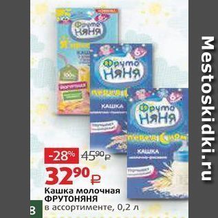 Акция - Кашка молочная ФРУТОНЯНЯ