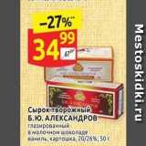 Магазин:Дикси,Скидка:Сырок творожный, Б.Ю. АЛЕКСАНДРОВ 