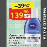 Магазин:Дикси,Скидка:Средство для снятия макияжа с глаз НИВЕА 