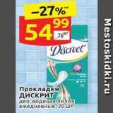 Дикси Акции - Прокладки ДИСКРИТ 