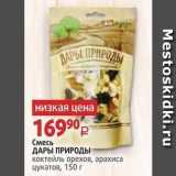 Магазин:Виктория,Скидка:Смесь ДАРЫ ПРИРОДЫ