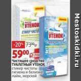 Магазин:Виктория,Скидка:Чистящее ҫредство ТУАЛЕТНЫЙ УТЕНОК 