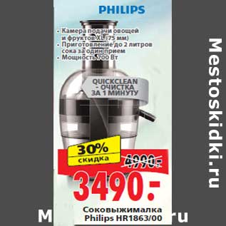 Акция - Соковыжималка Philips HR1863/00