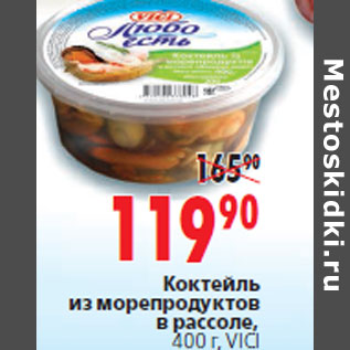 Акция - Коктейль из морепродуктов VICI