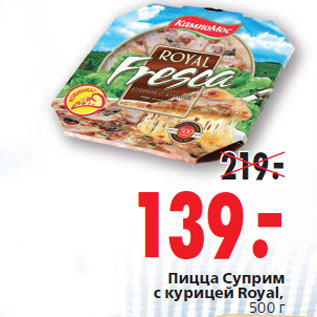 Акция - Пицца Суприм с курицей Royal