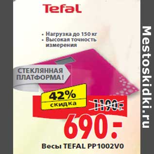 Акция - Весы TEFAL PP1002V0