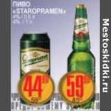 Я любимый Акции - ПИВО STAROPRAMEN 