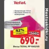 Магазин:Окей,Скидка:Весы TEFAL PP1002V0