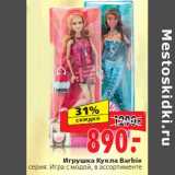 Магазин:Окей,Скидка:Игрушка Кукла Barbie