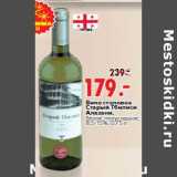 Магазин:Окей,Скидка:Вино столовое Старый Тбилиси Алазани