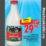 Магазин:Окей,Скидка:Молоко Домик в деревне Деревенское