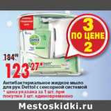 Магазин:Окей,Скидка:Антибактериальное жидкое мыло для рук Dettol с сенсорной системой