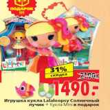 Магазин:Окей,Скидка:Игрушка кукла Lalaloopsy Солнечный лучик + Кукла Mini в подарок