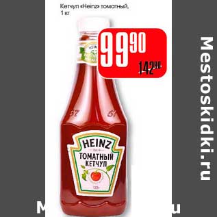 Акция - Кетчуп "Heinz" томатный