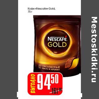 Акция - Кофе "Nescafe" Gold