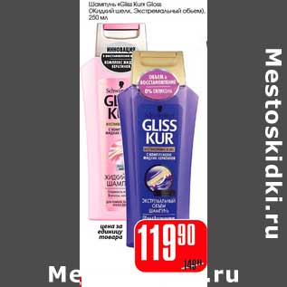 Акция - Шампунь "Gliss Kur" Gloss