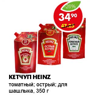 Акция - КЕТЧУП HEINZ