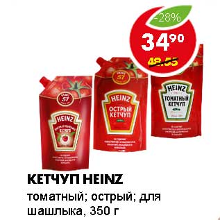 Акция - КЕТЧУП HEINZ