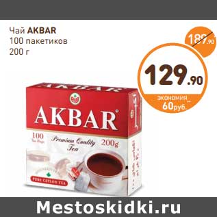 Акция - Чай Akbar